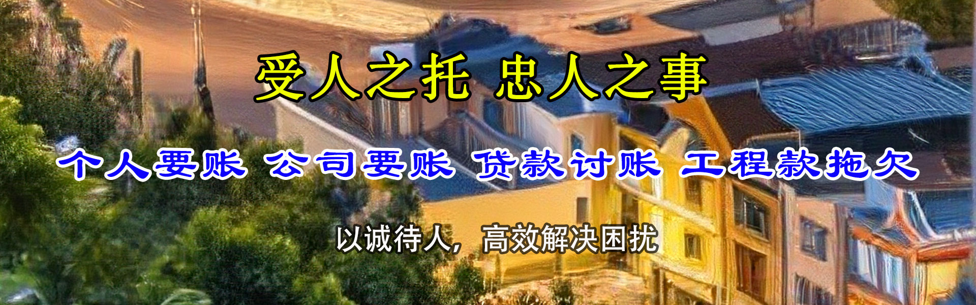 寿县要账公司
